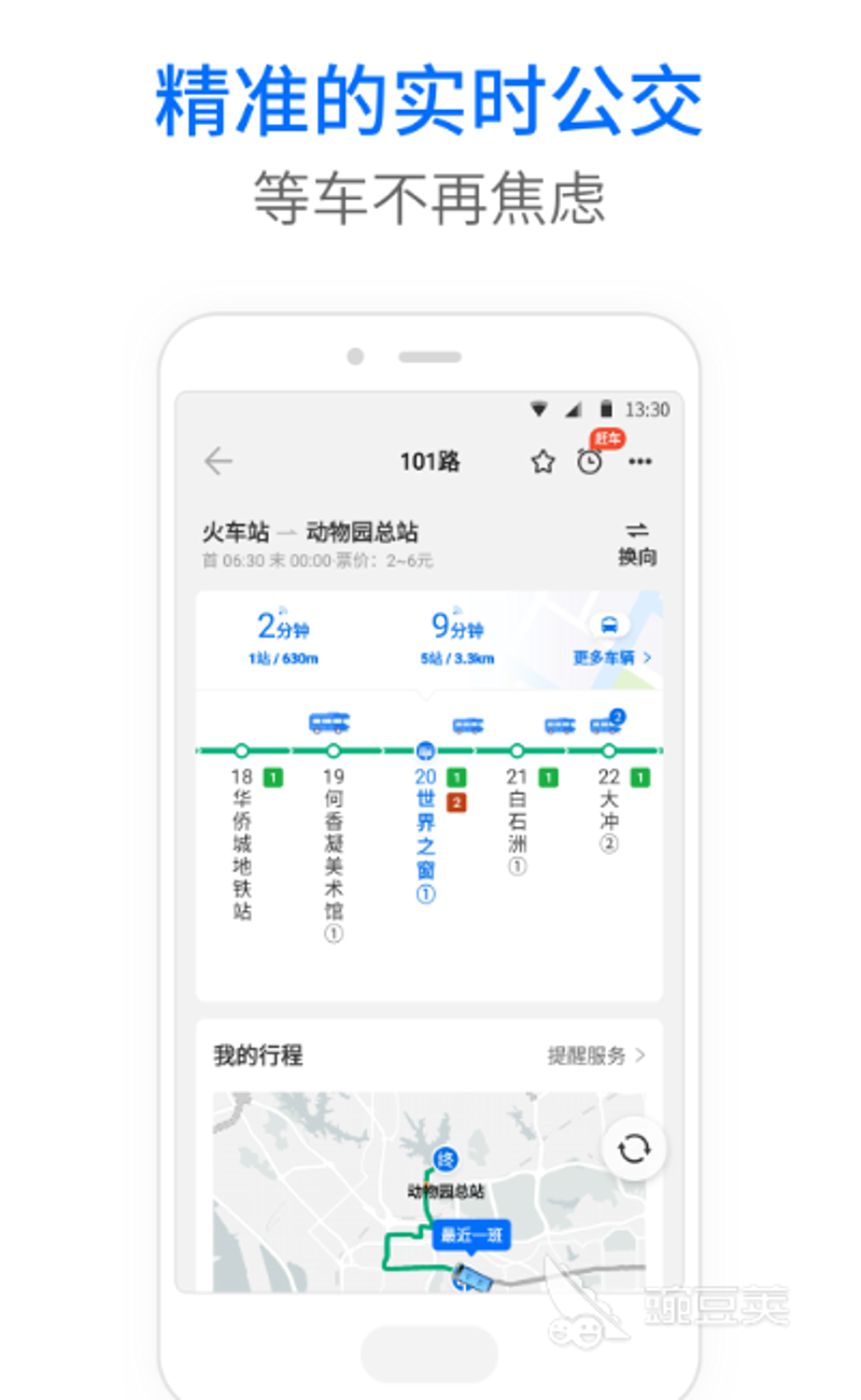 公共出行服务平台:让城市更灵动